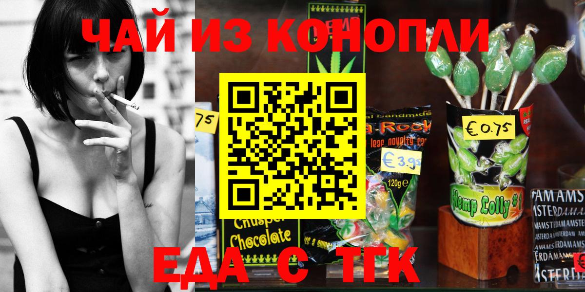 Еда ТГК марихуана  Вход с VPN  Клин 