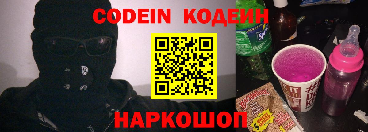 Кодеиновый сироп Lean напиток Lean (лин) Клин