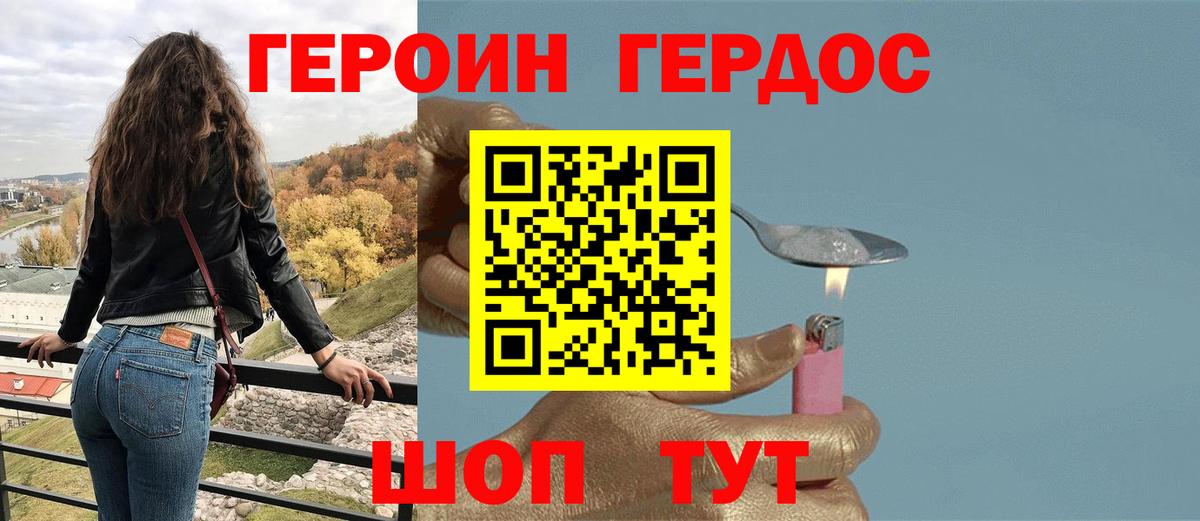 Героин Heroin  ГЕРОИН  Клин  Вход с VPN 