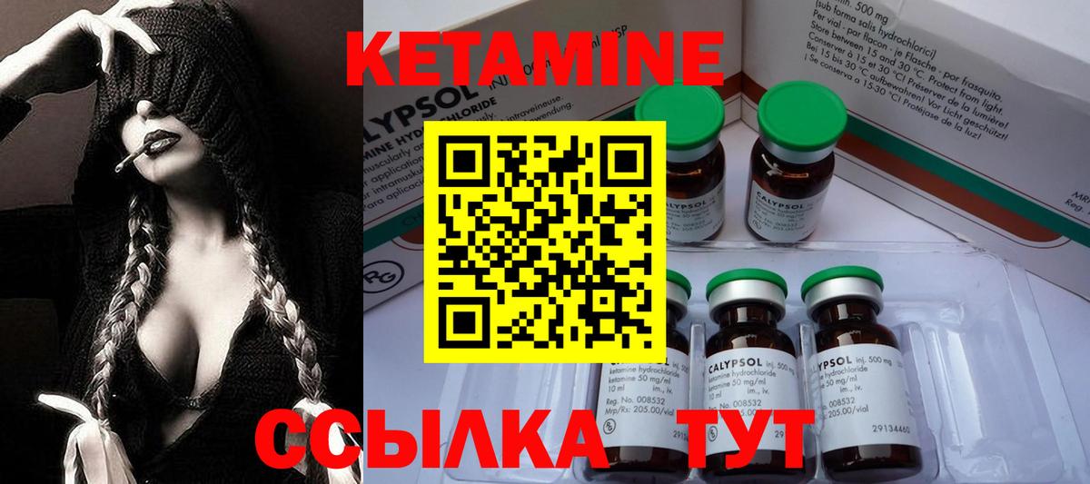КЕТАМИН VHQ Клин